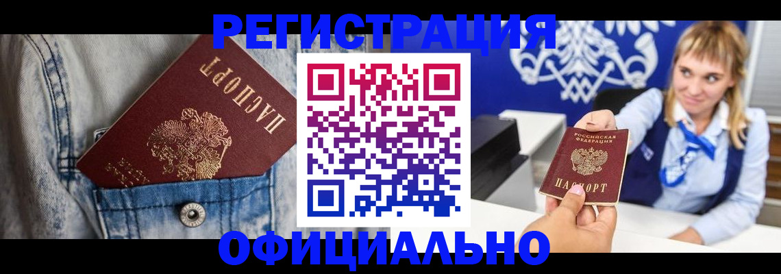 прописка 2025 в Уяре