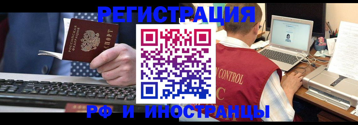 прописка для работы в Уяре